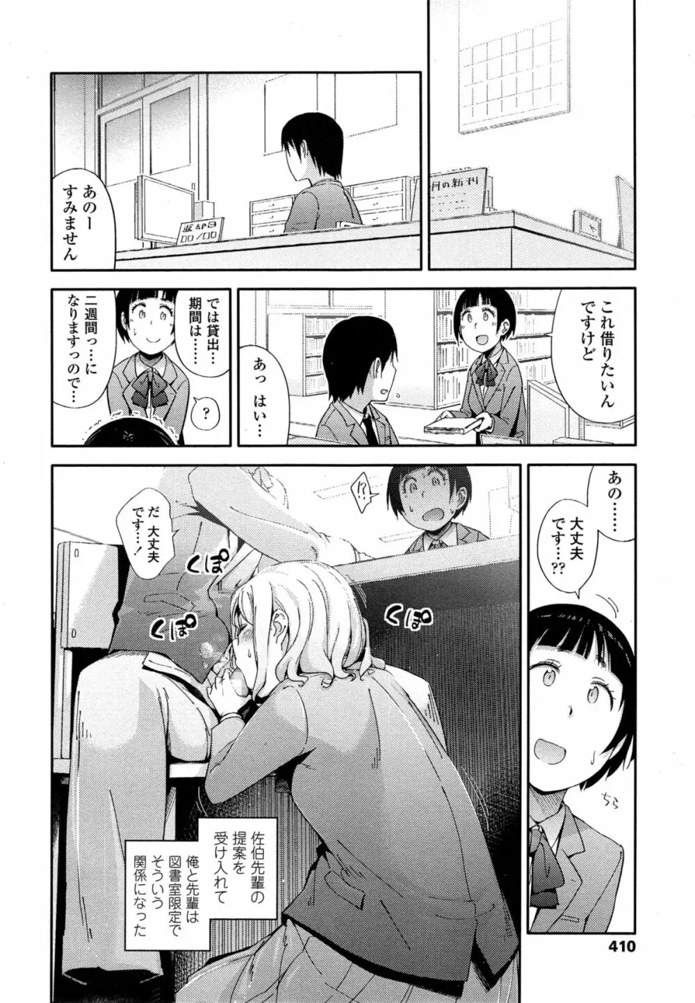 COMIC 高 Vol.4 Page.412