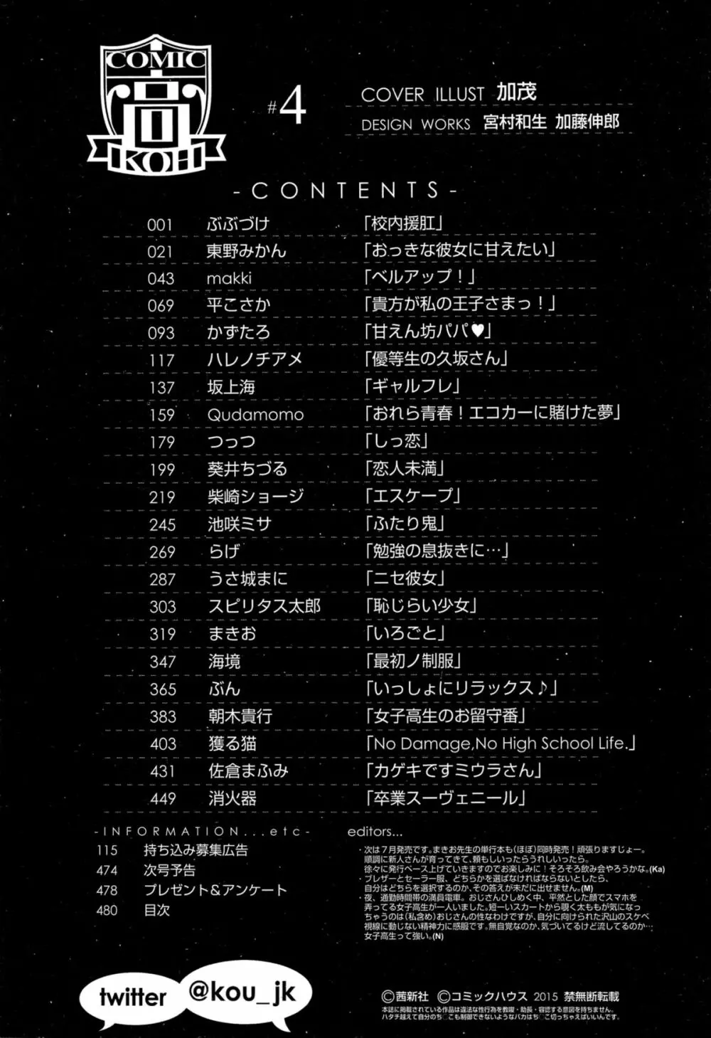 COMIC 高 Vol.4 Page.482