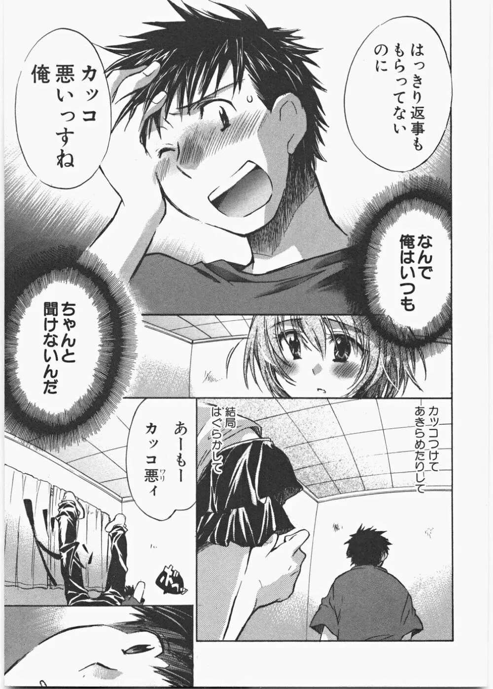 ラブ♡ハニ Page.104