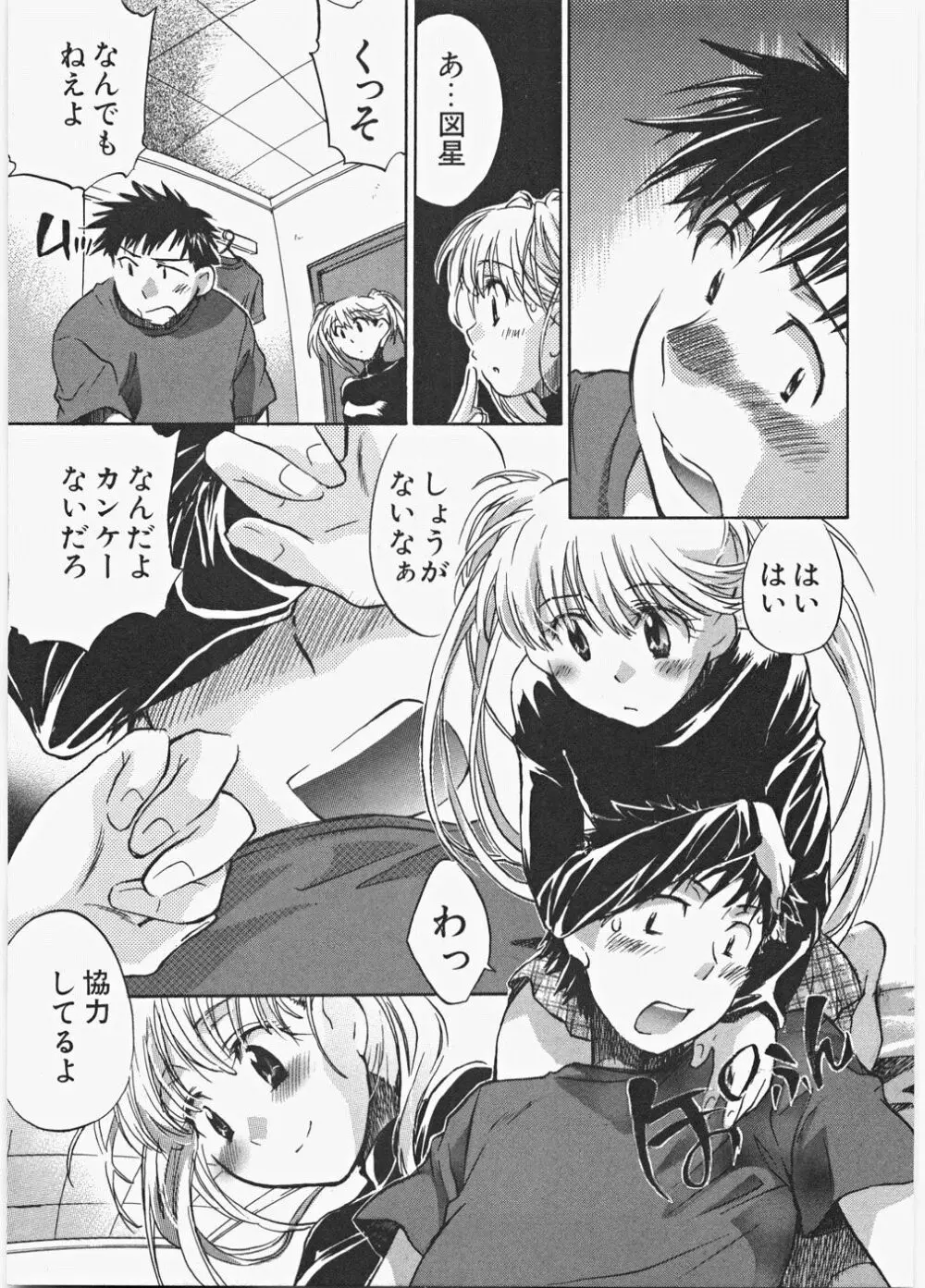 ラブ♡ハニ Page.106