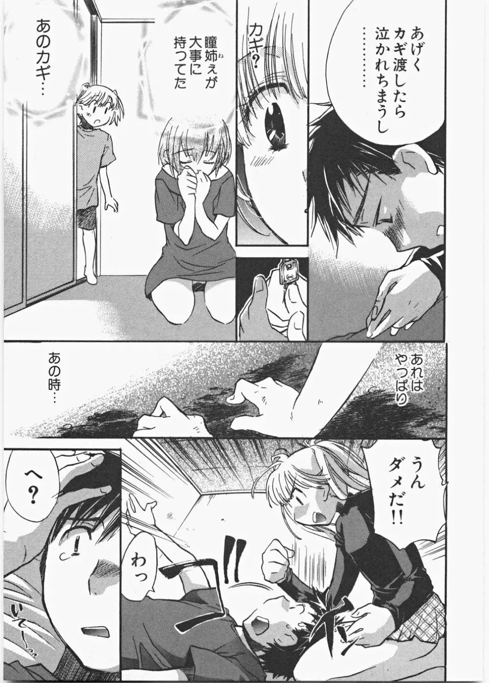 ラブ♡ハニ Page.108