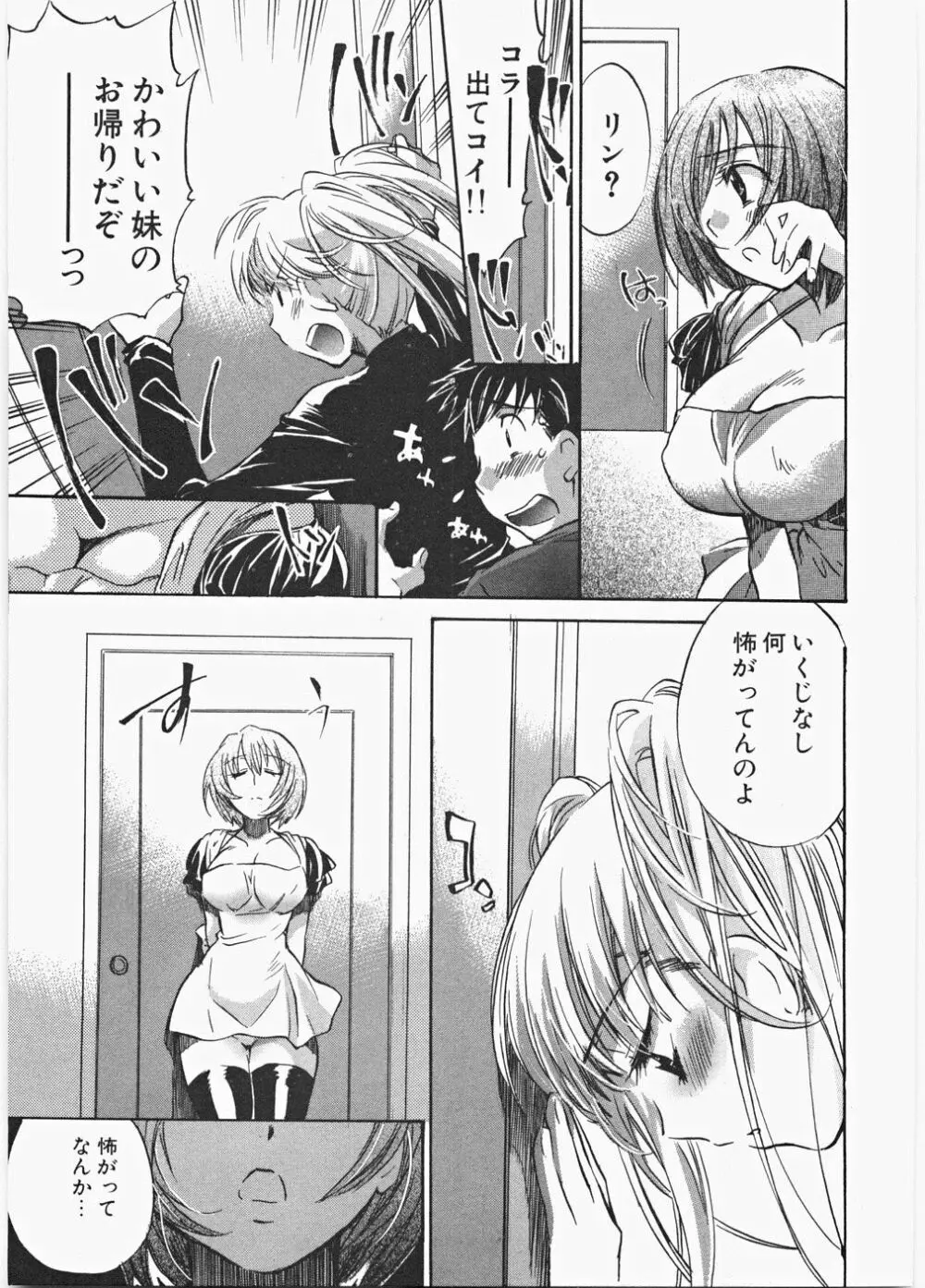 ラブ♡ハニ Page.110