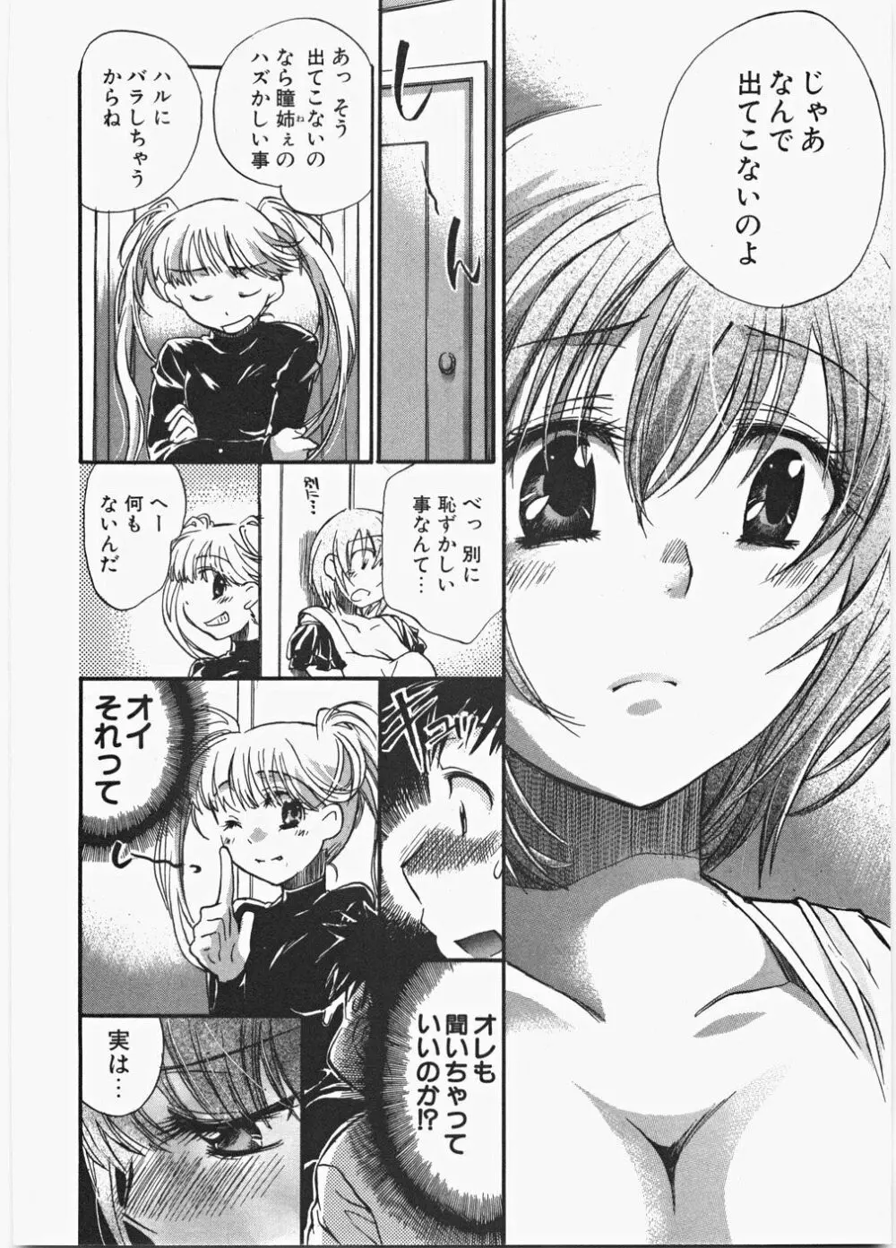 ラブ♡ハニ Page.111