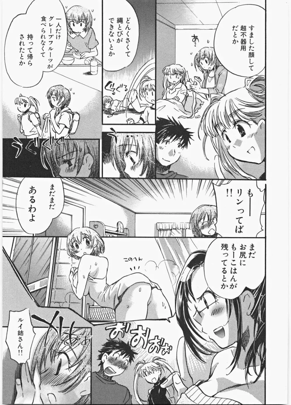 ラブ♡ハニ Page.112