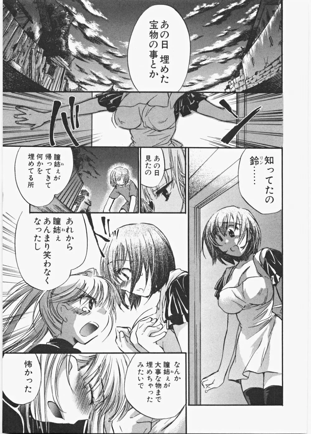 ラブ♡ハニ Page.114