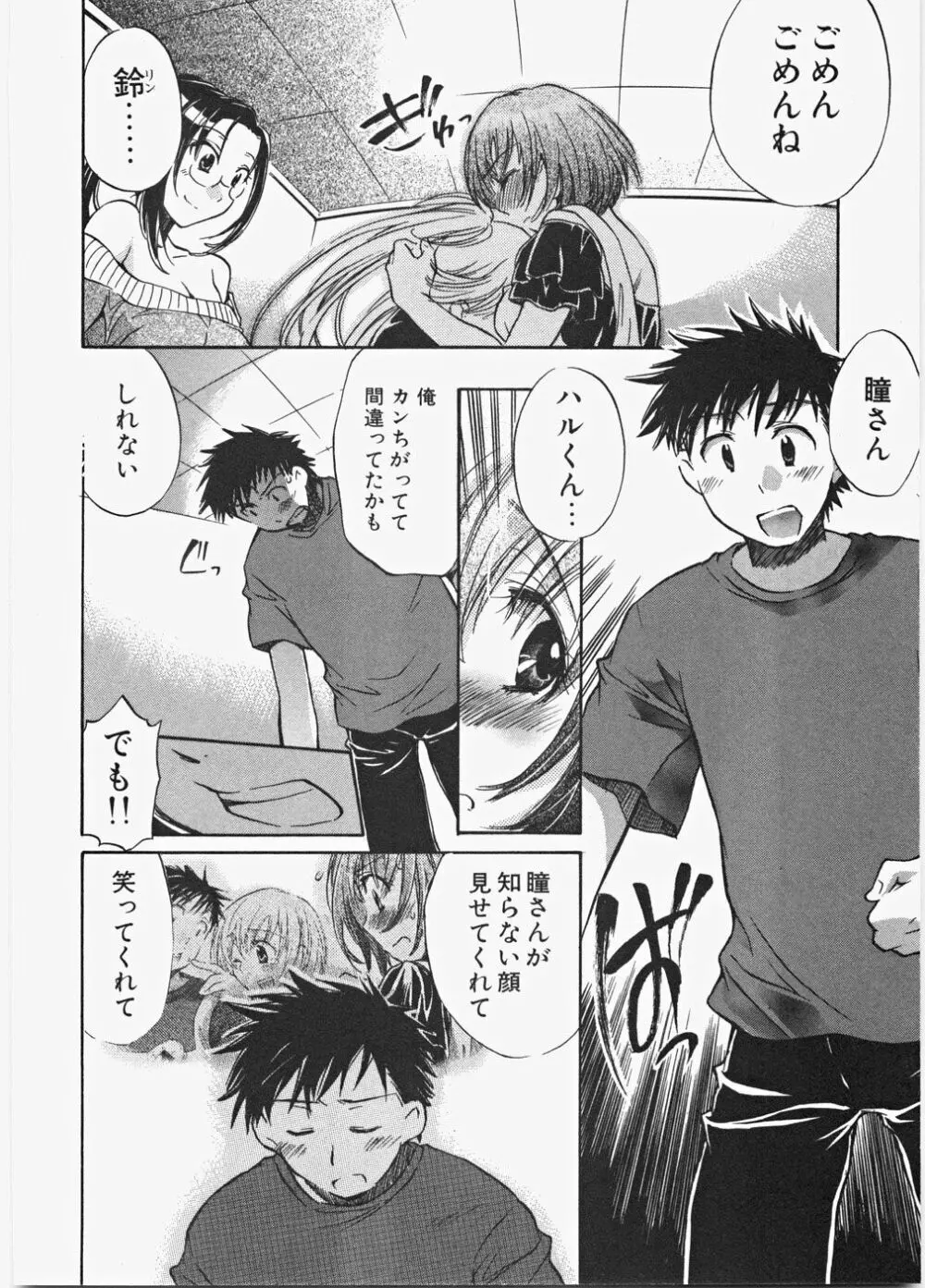 ラブ♡ハニ Page.115