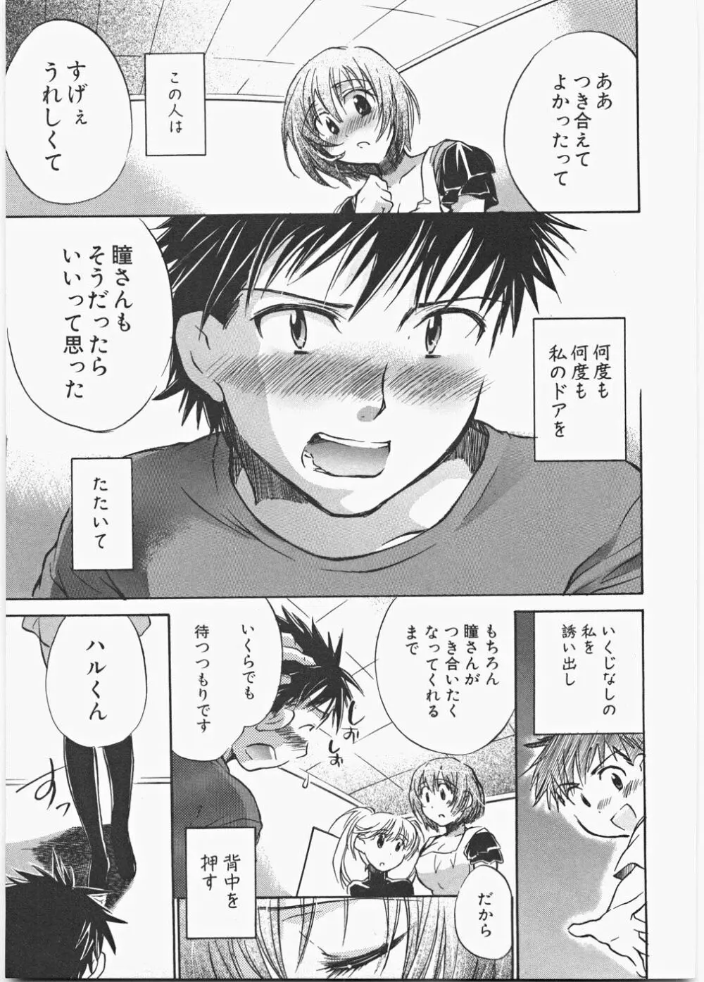 ラブ♡ハニ Page.116
