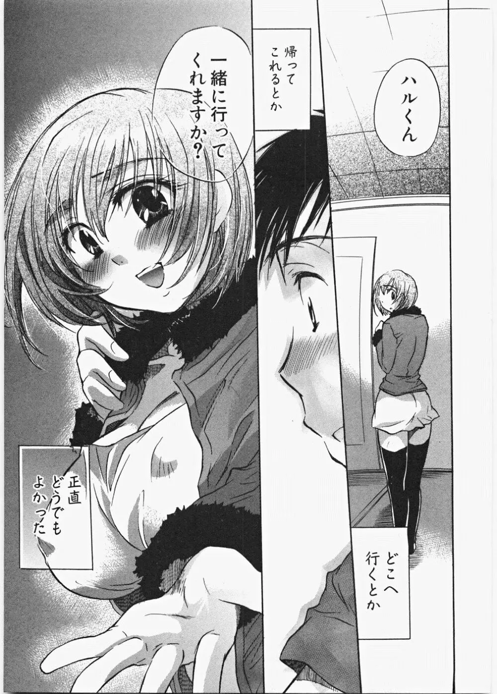 ラブ♡ハニ Page.118
