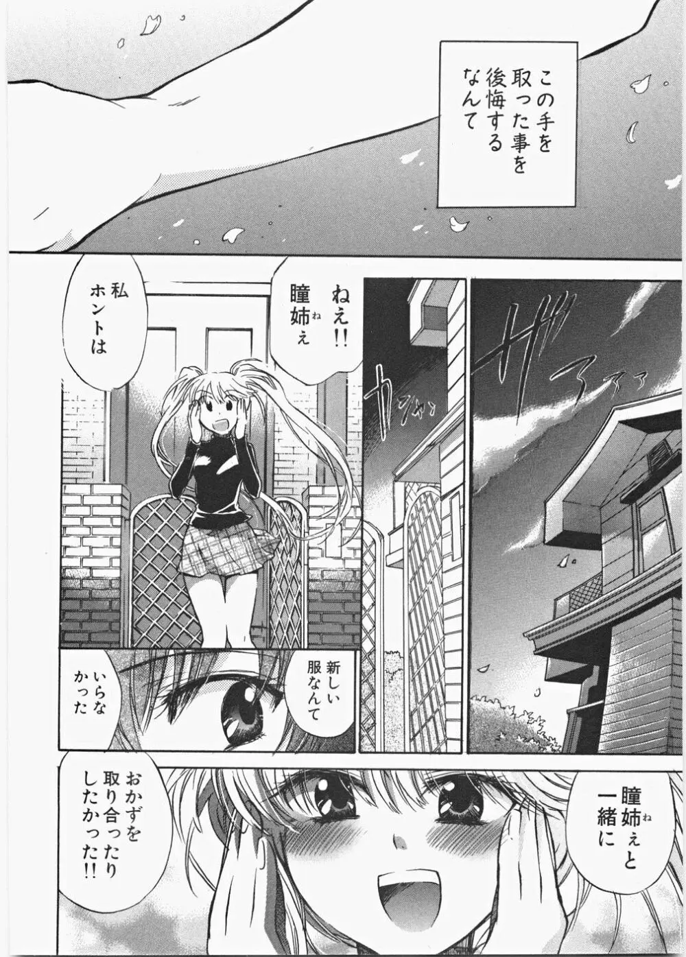 ラブ♡ハニ Page.119