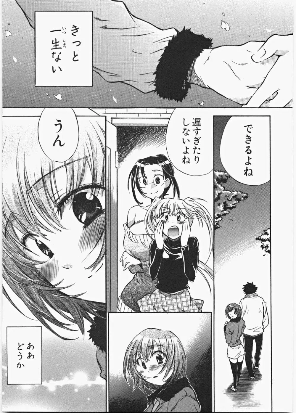 ラブ♡ハニ Page.120