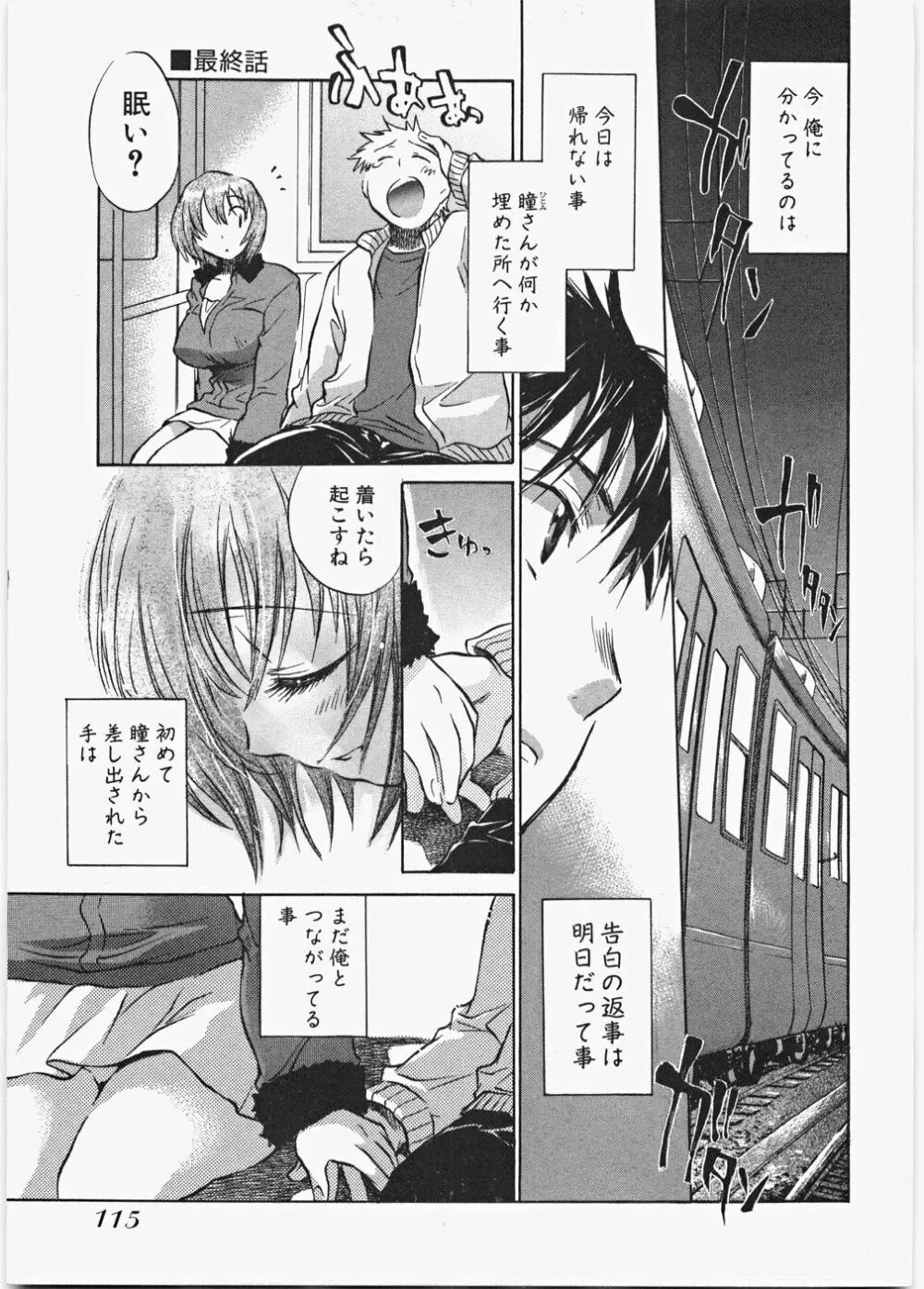 ラブ♡ハニ Page.122