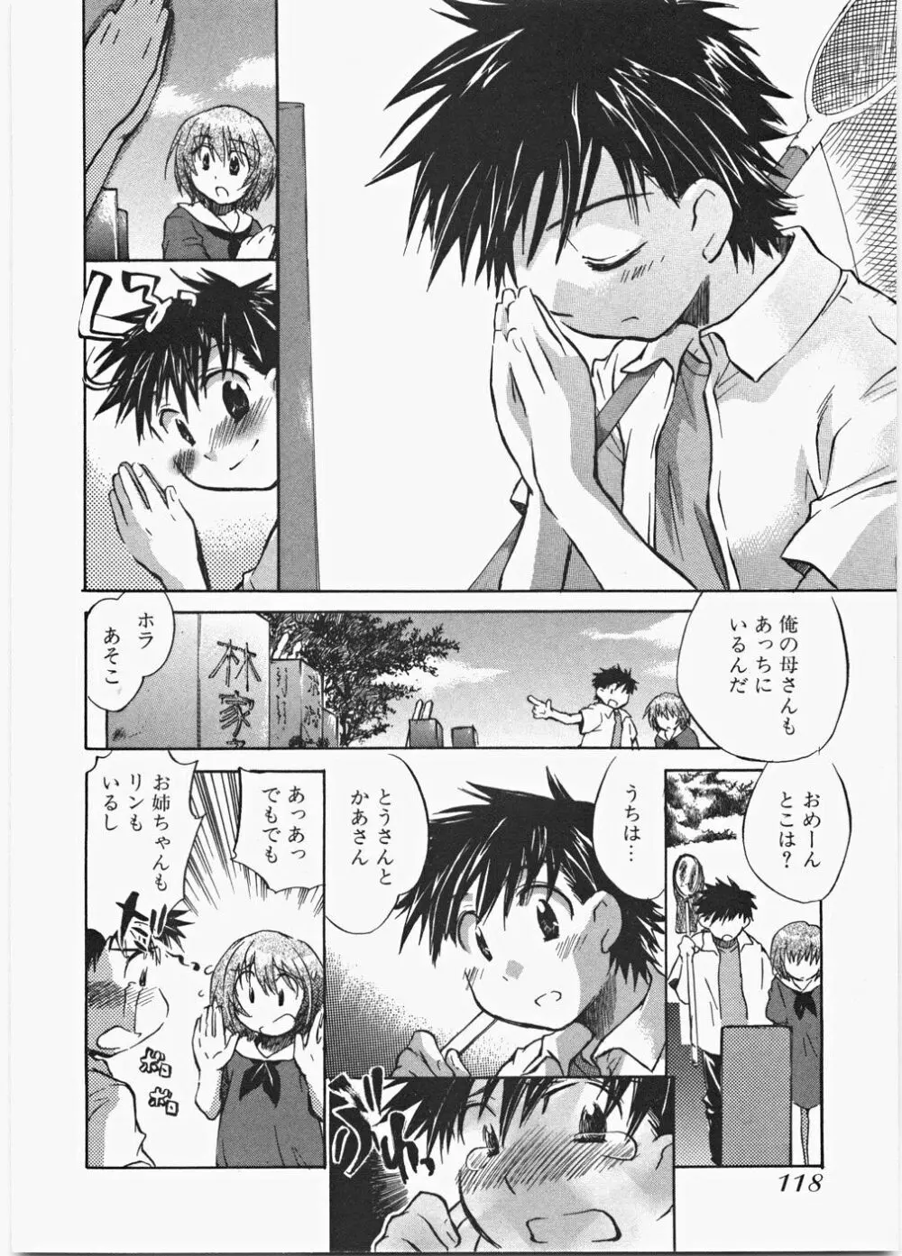 ラブ♡ハニ Page.125