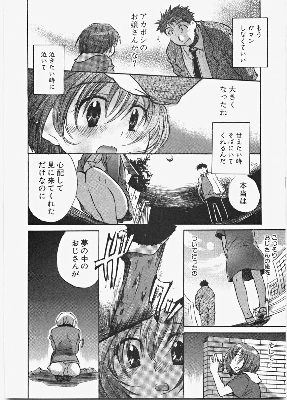ラブ♡ハニ Page.129