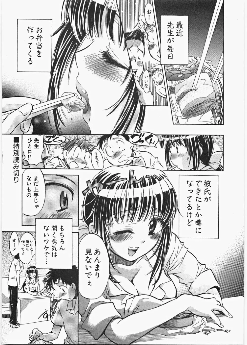 ラブ♡ハニ Page.146
