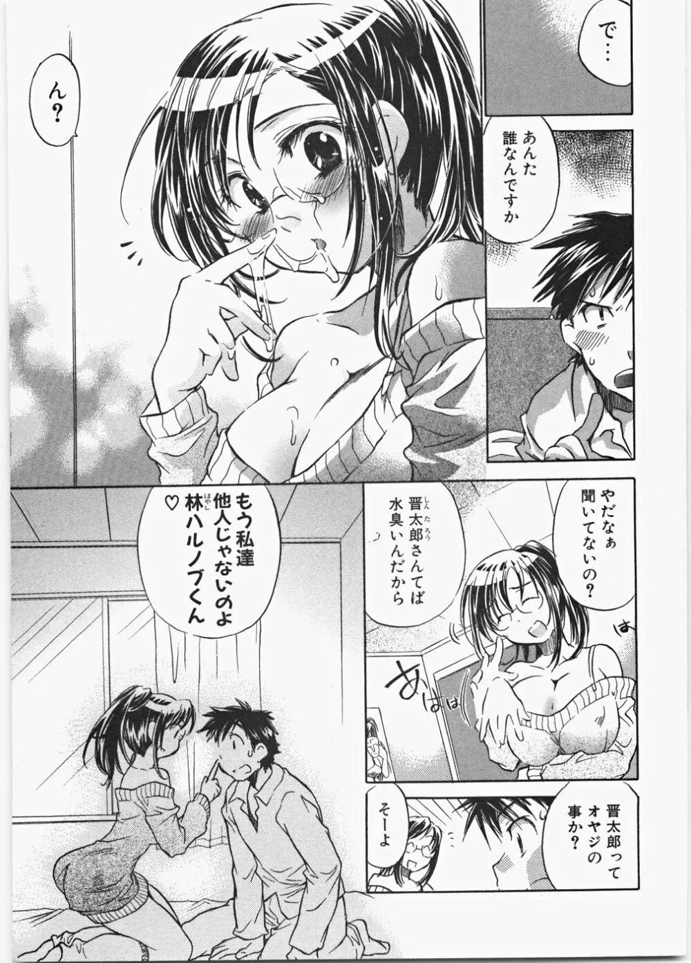 ラブ♡ハニ Page.15