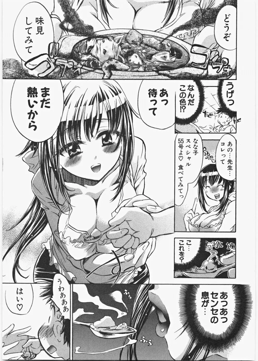 ラブ♡ハニ Page.152
