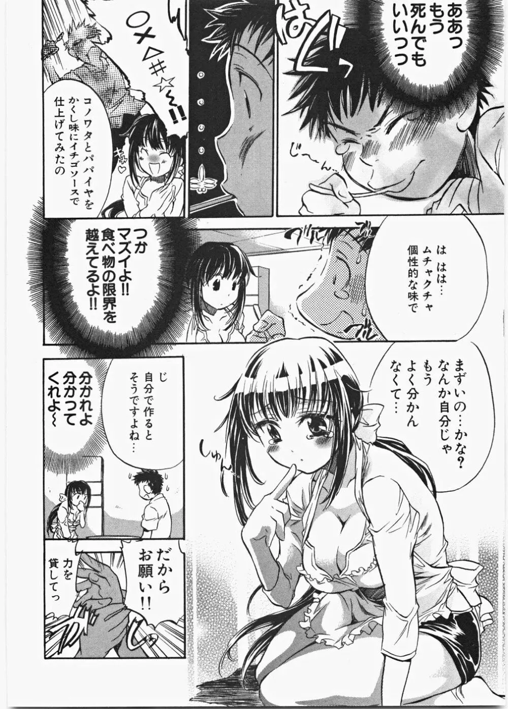 ラブ♡ハニ Page.153