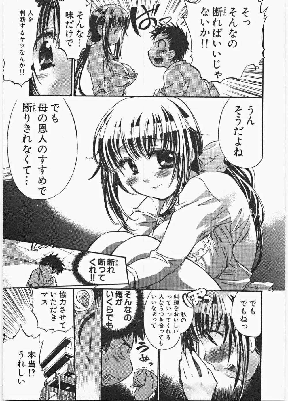 ラブ♡ハニ Page.156