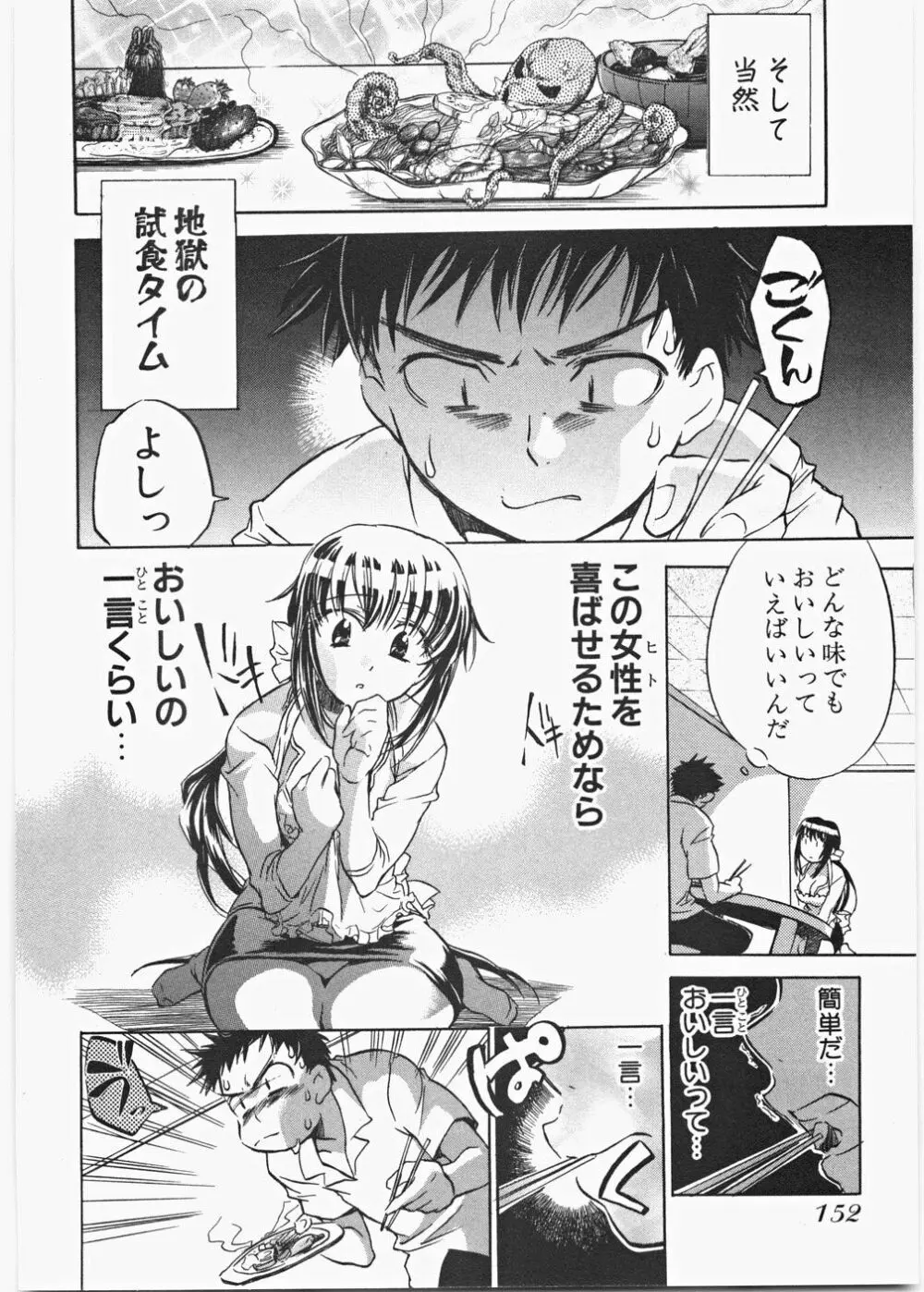 ラブ♡ハニ Page.159