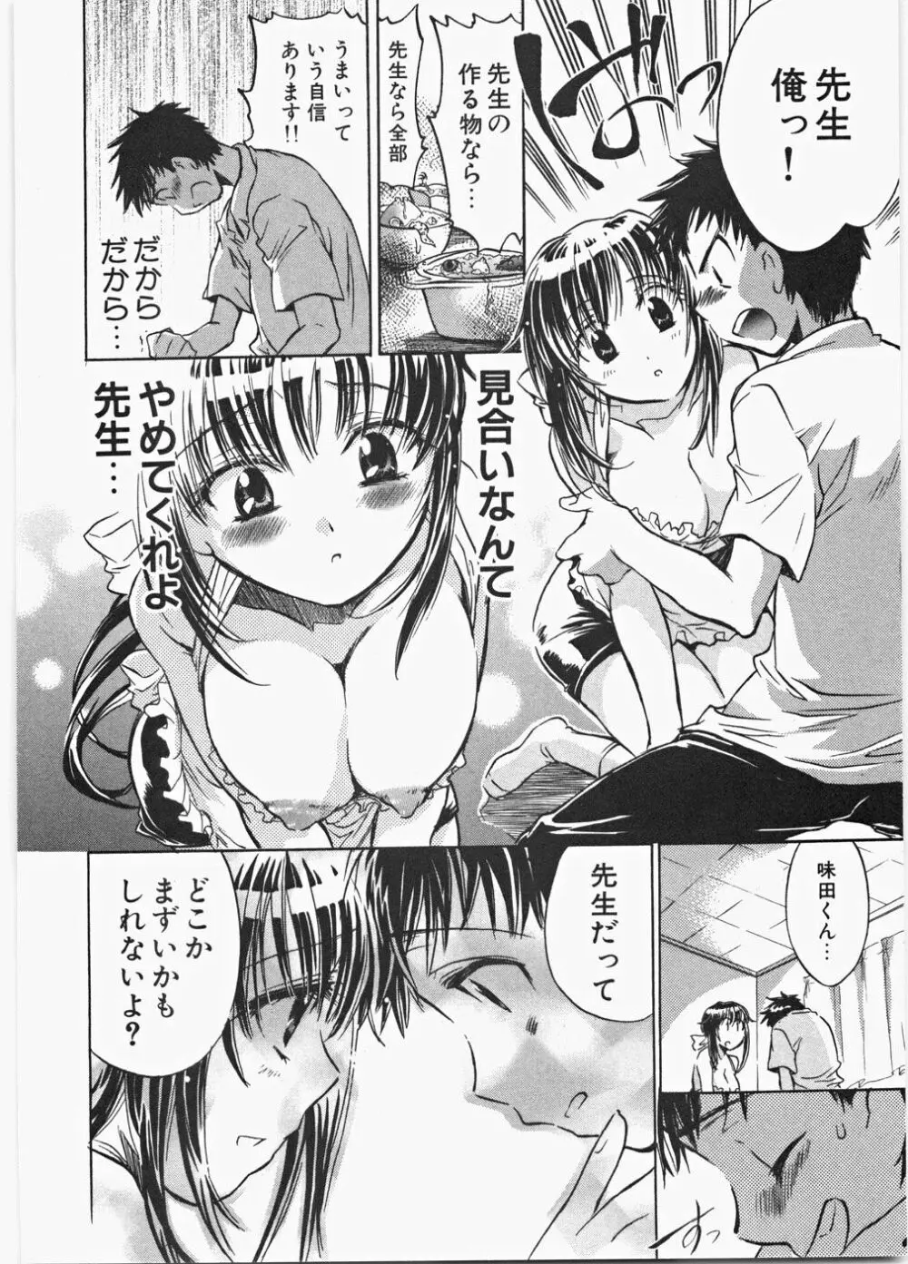 ラブ♡ハニ Page.163