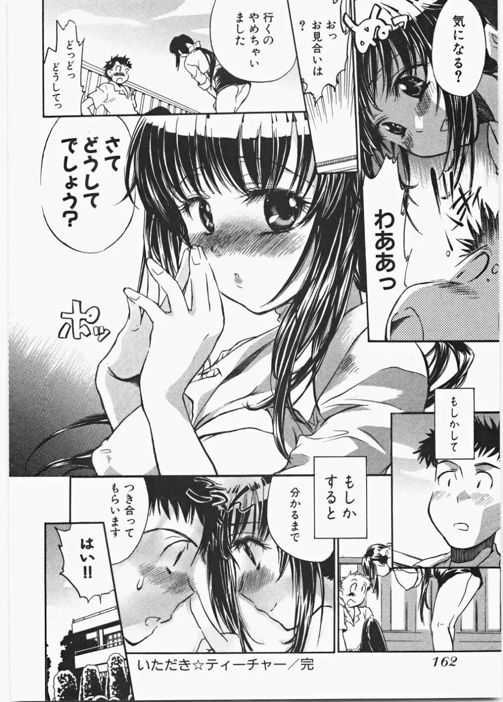 ラブ♡ハニ Page.169