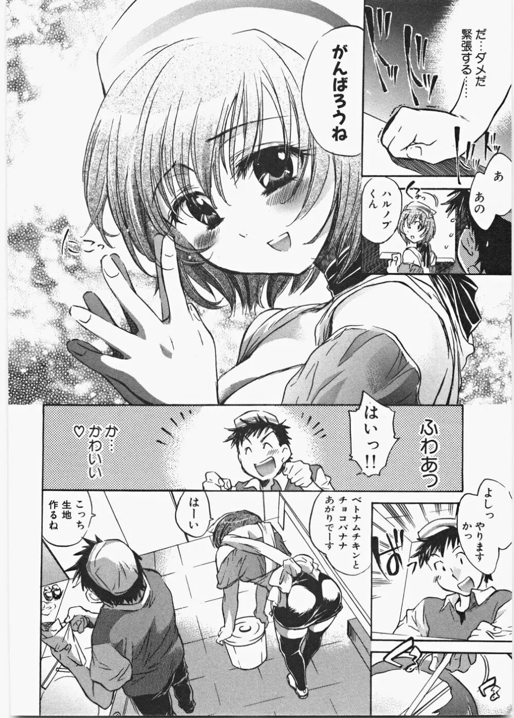 ラブ♡ハニ Page.23