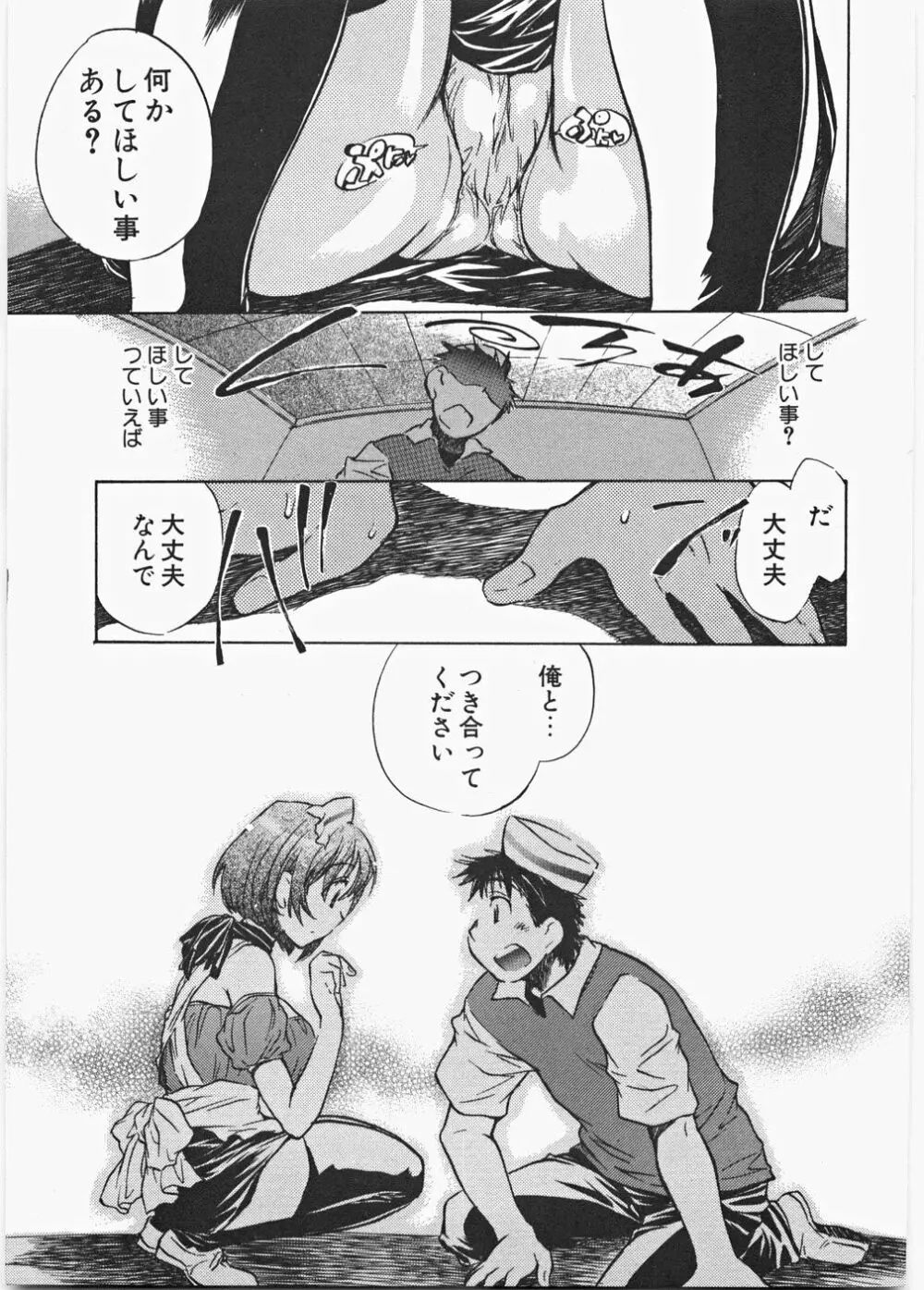 ラブ♡ハニ Page.26