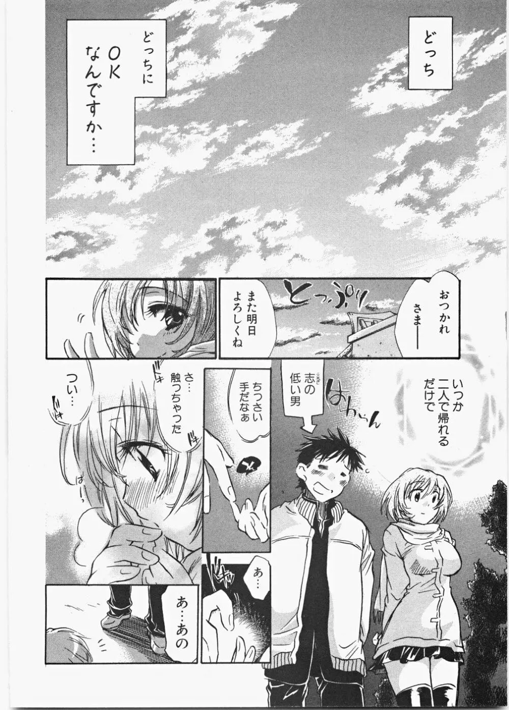 ラブ♡ハニ Page.29