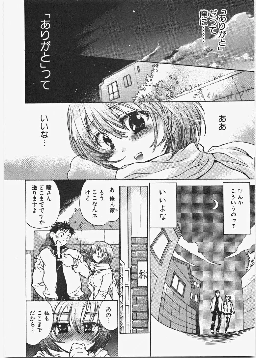 ラブ♡ハニ Page.31