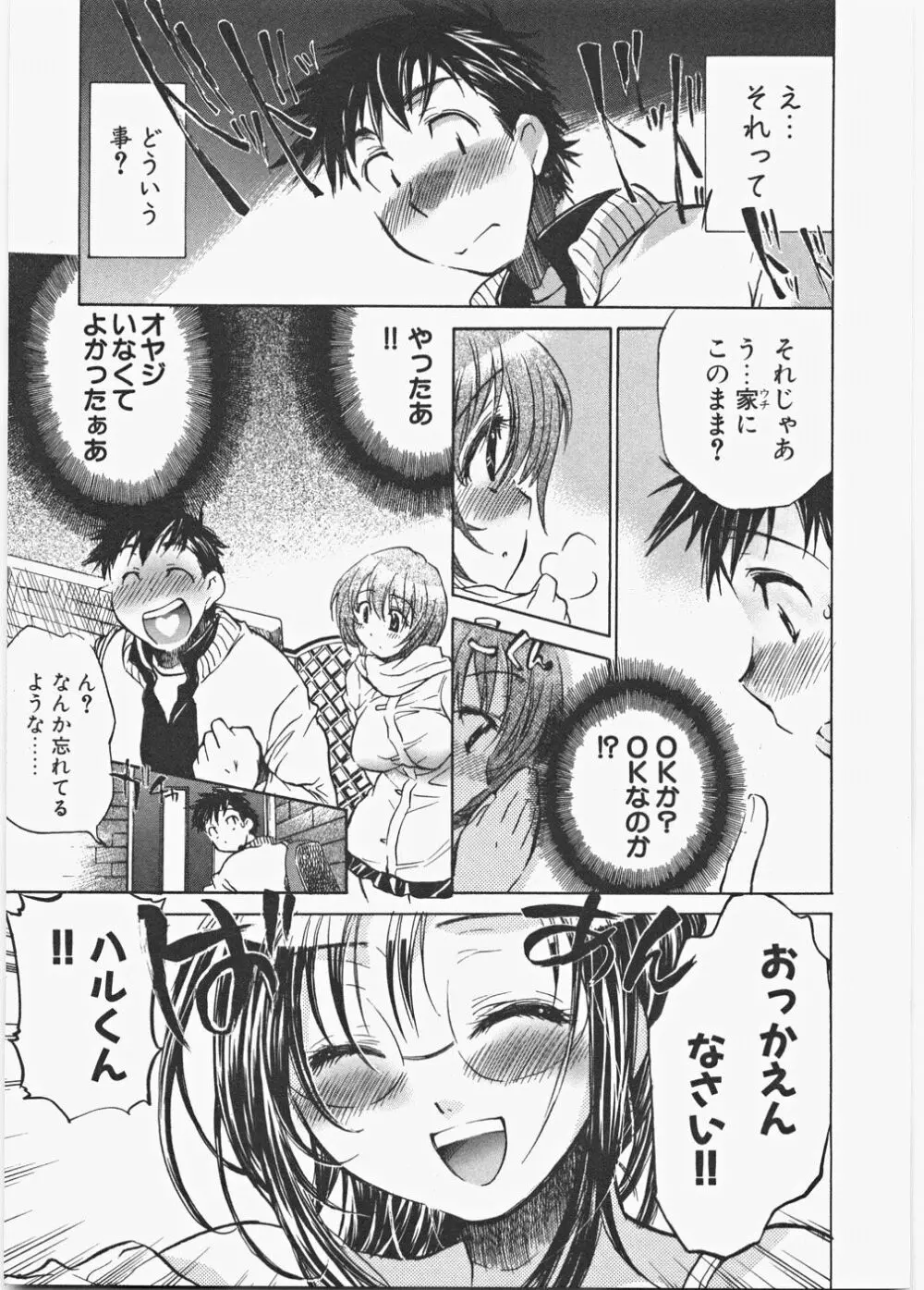ラブ♡ハニ Page.32