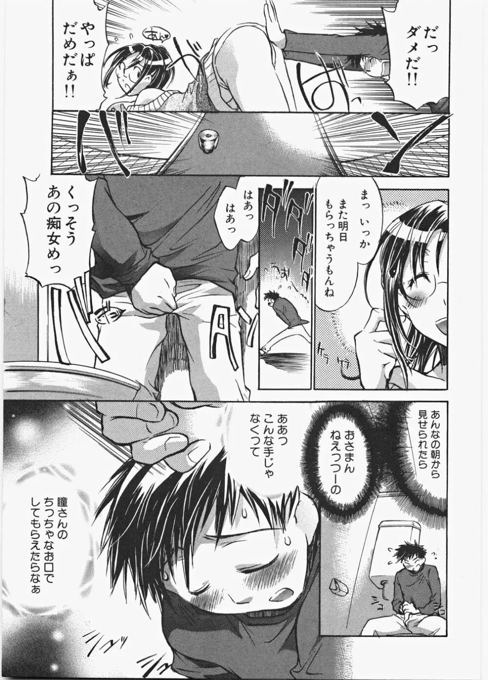 ラブ♡ハニ Page.38