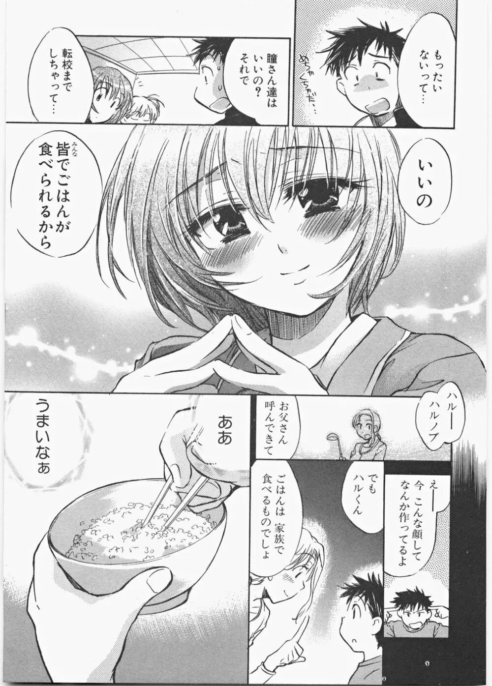 ラブ♡ハニ Page.46