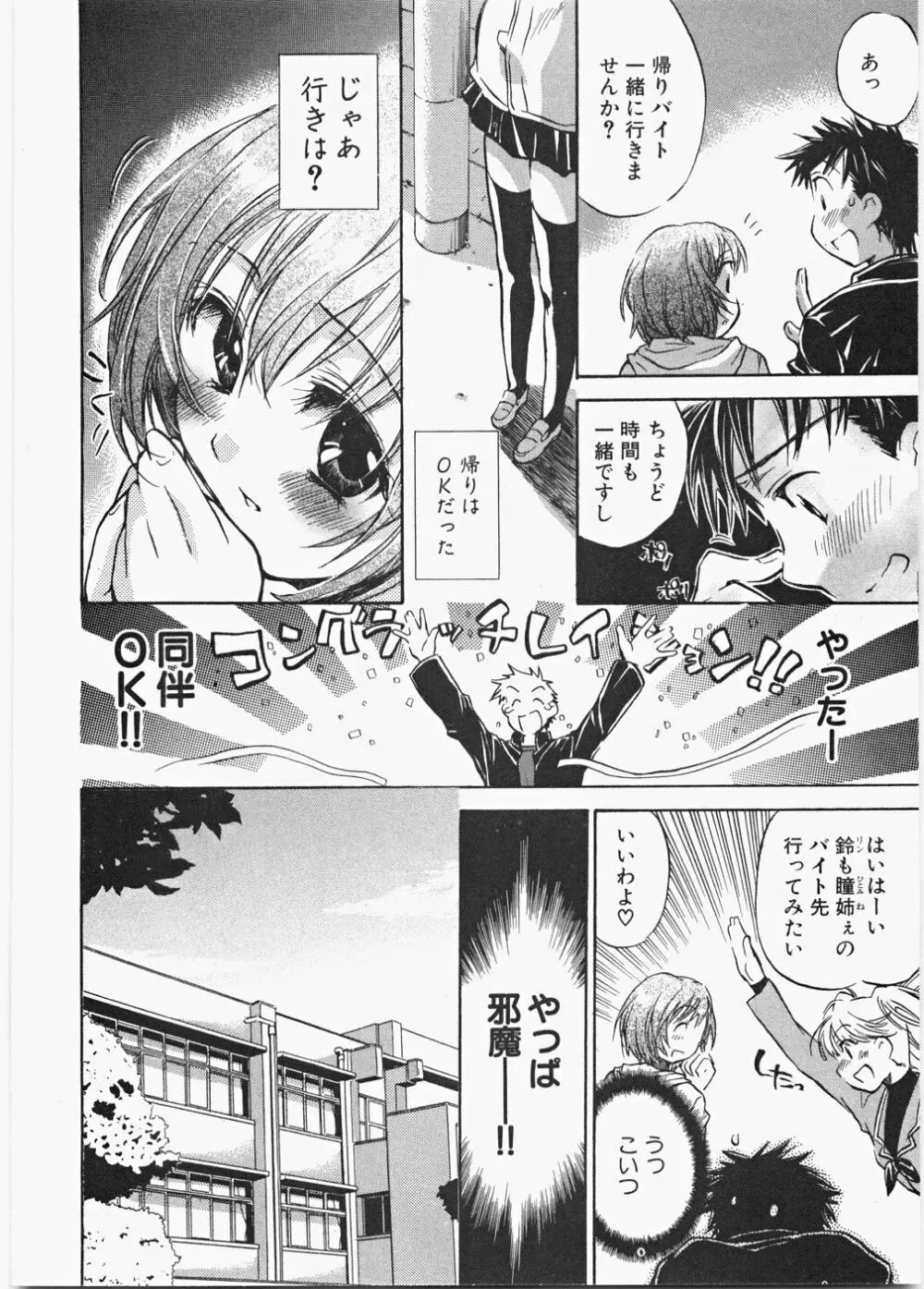 ラブ♡ハニ Page.49