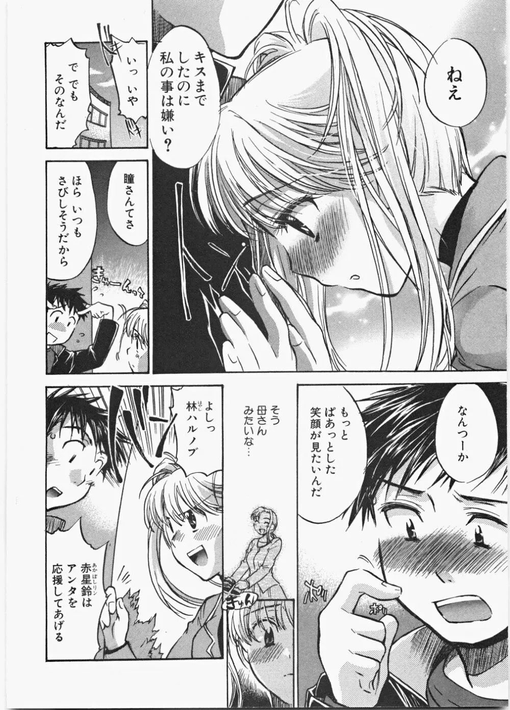 ラブ♡ハニ Page.51