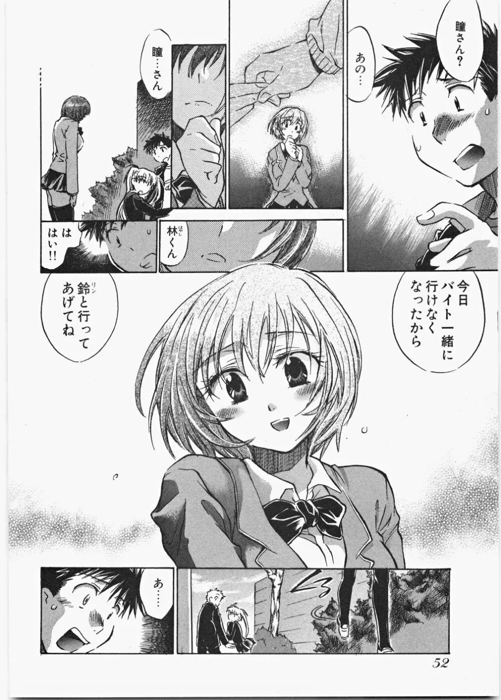 ラブ♡ハニ Page.59