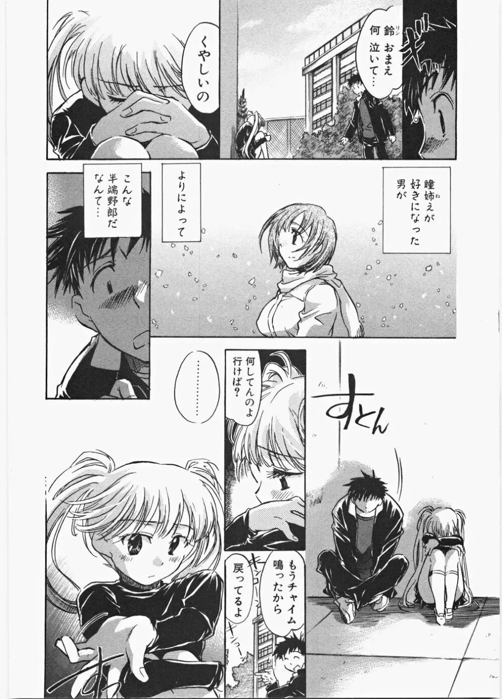 ラブ♡ハニ Page.61