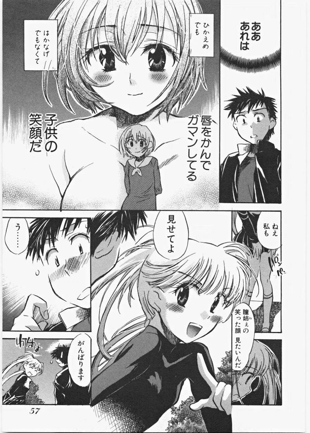 ラブ♡ハニ Page.64