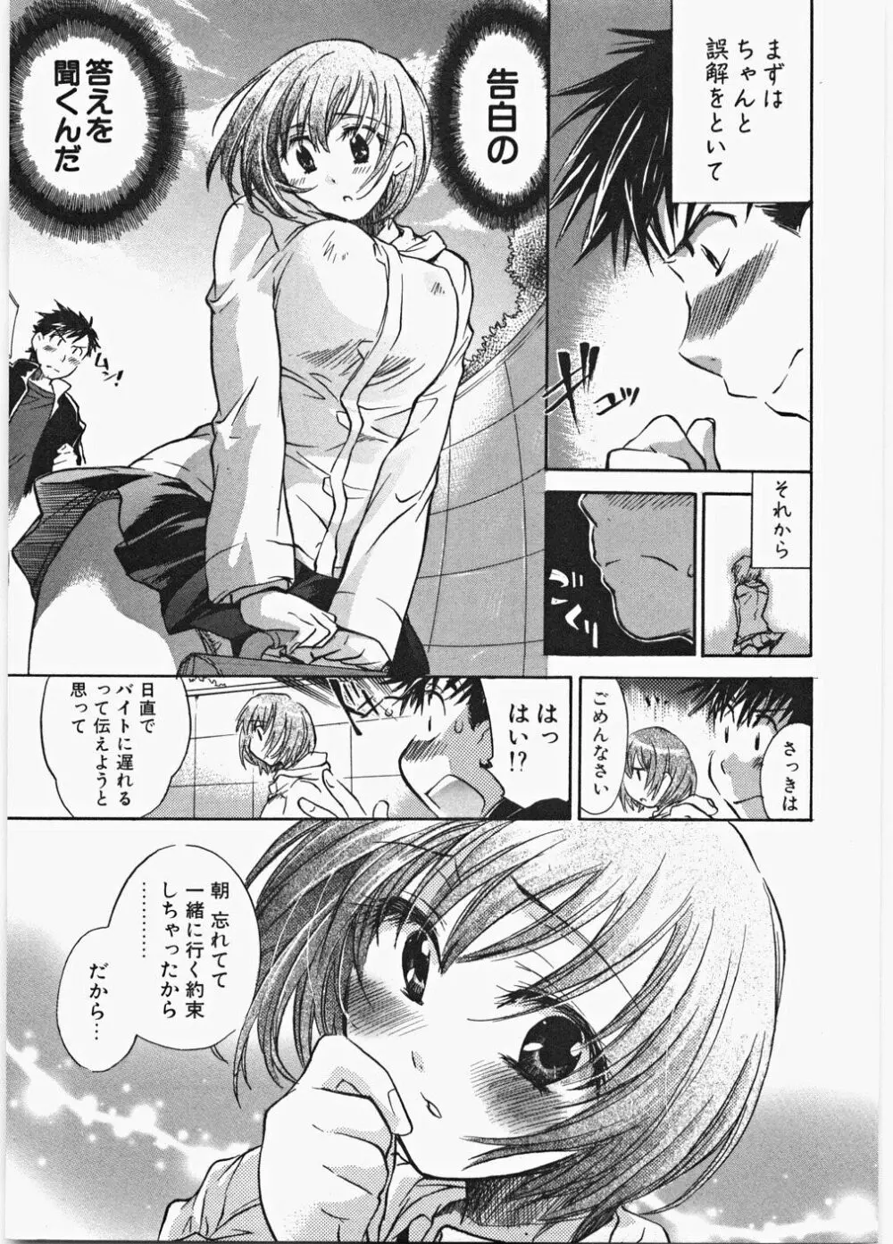 ラブ♡ハニ Page.66