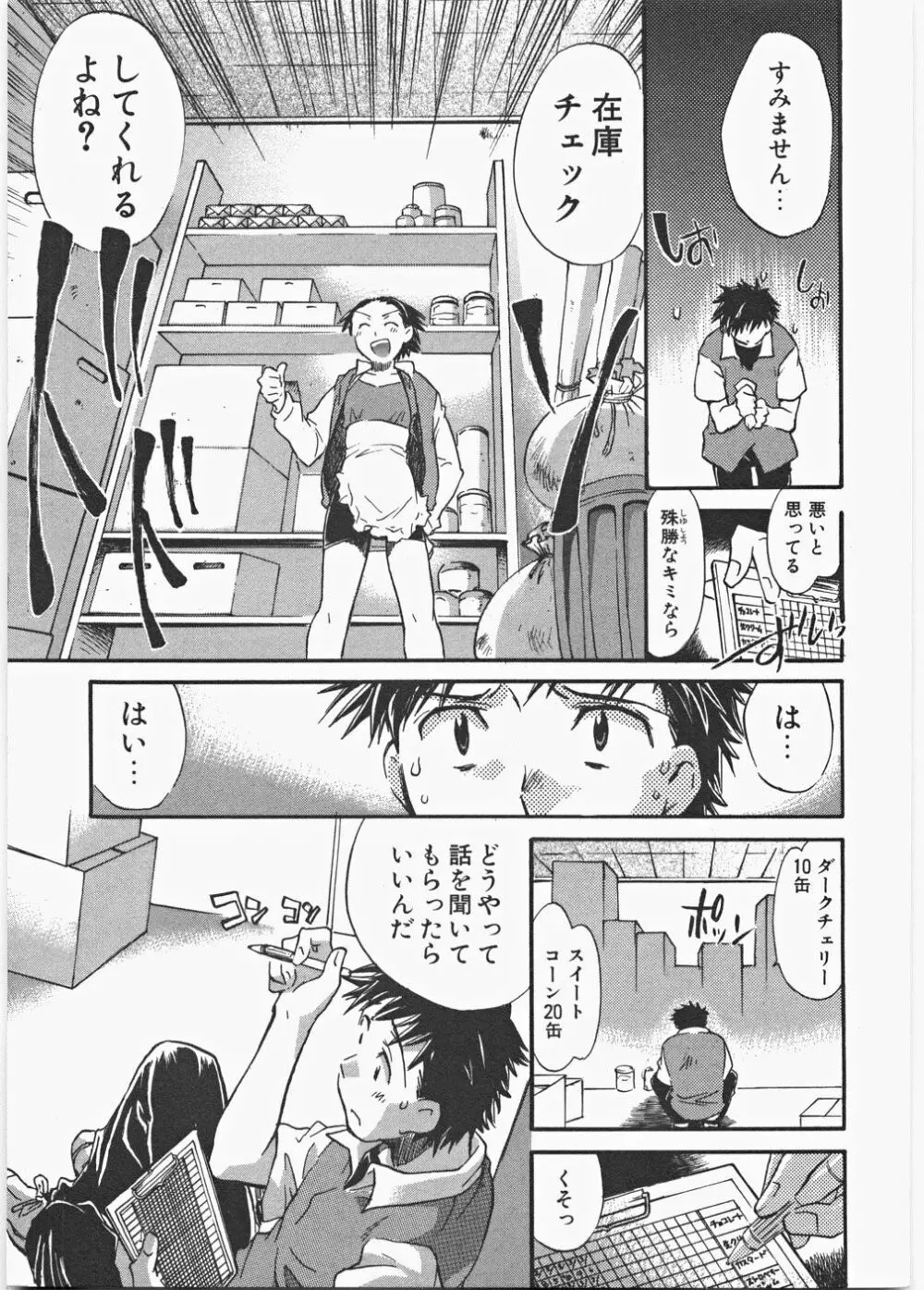 ラブ♡ハニ Page.68