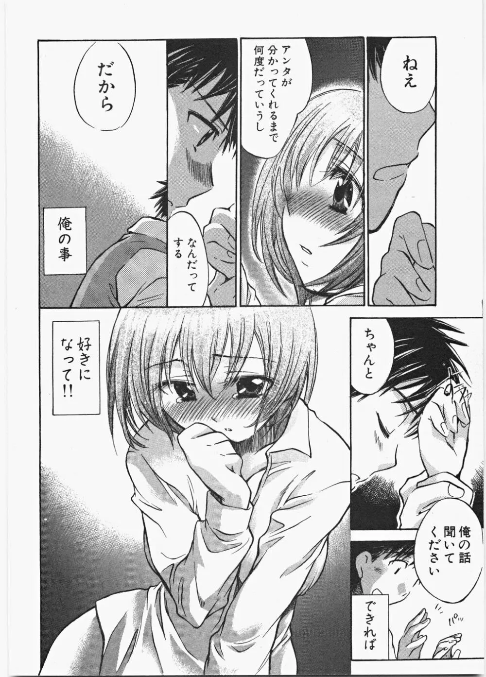 ラブ♡ハニ Page.75