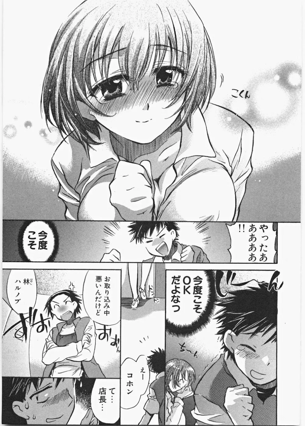ラブ♡ハニ Page.76