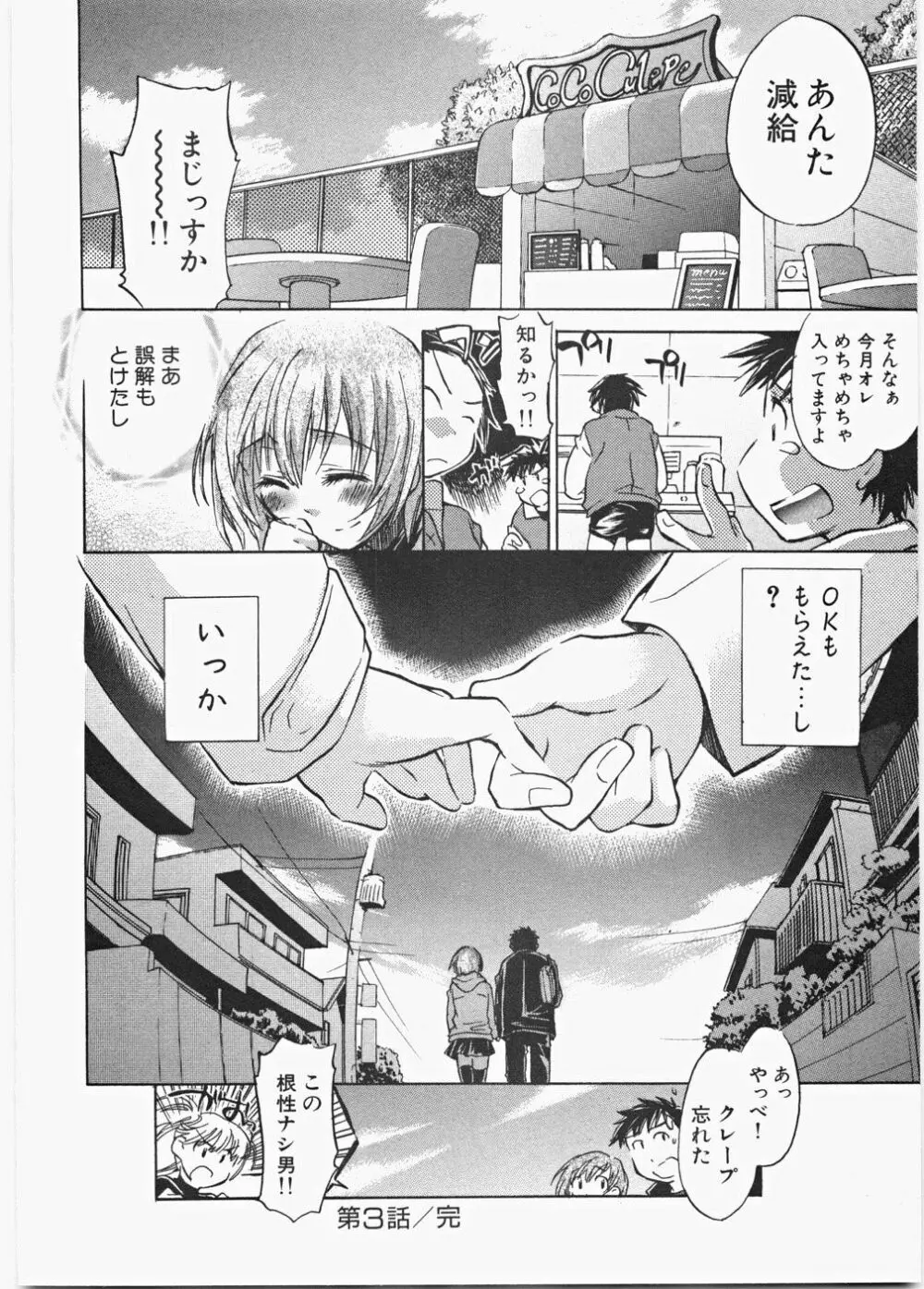ラブ♡ハニ Page.77