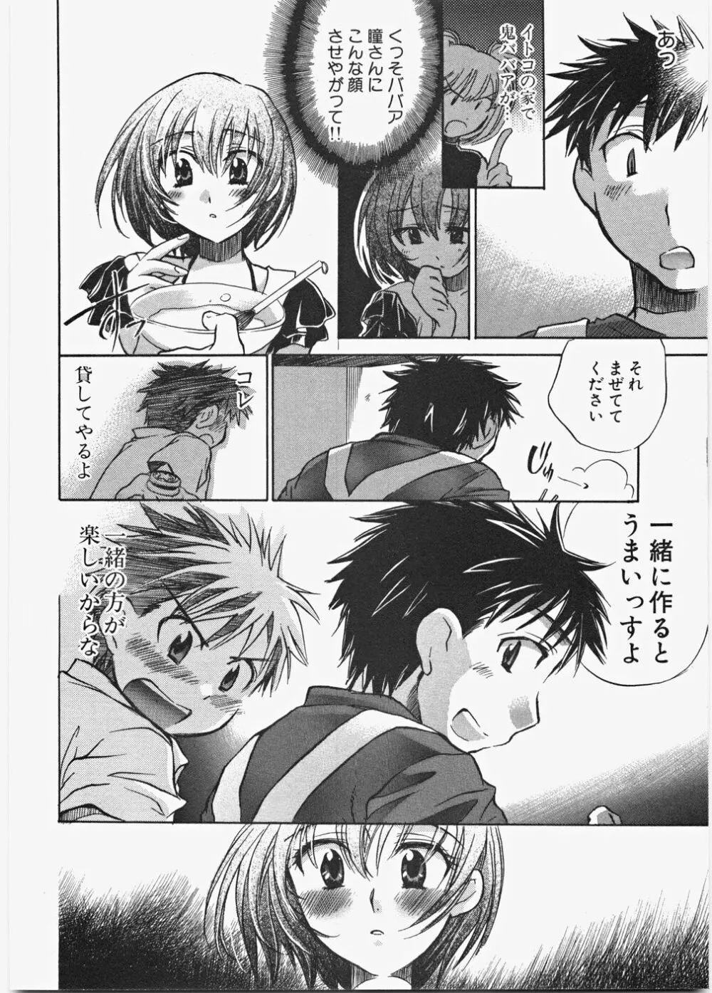 ラブ♡ハニ Page.91