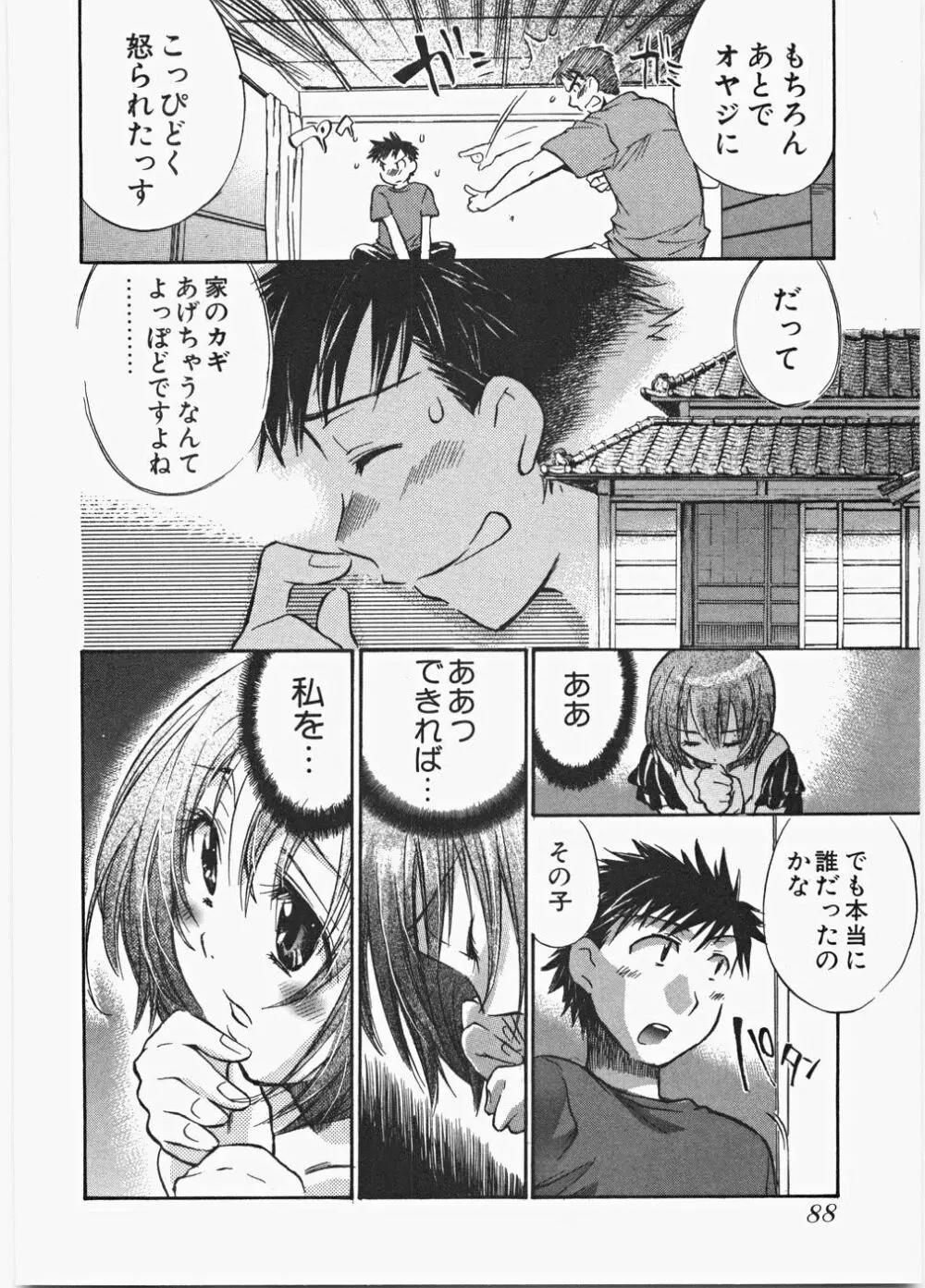 ラブ♡ハニ Page.95