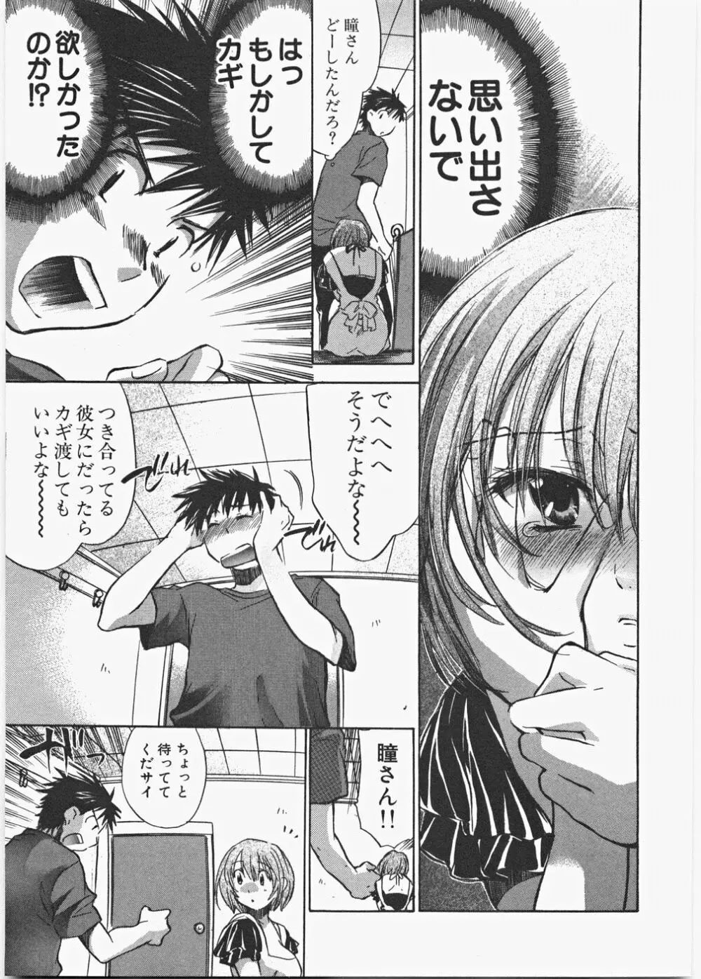 ラブ♡ハニ Page.96
