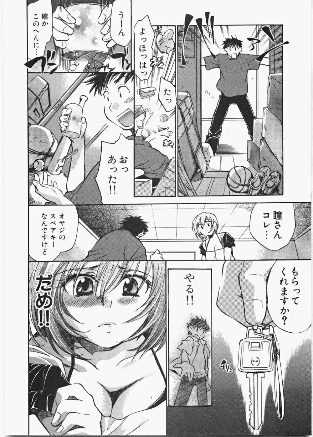 ラブ♡ハニ Page.97