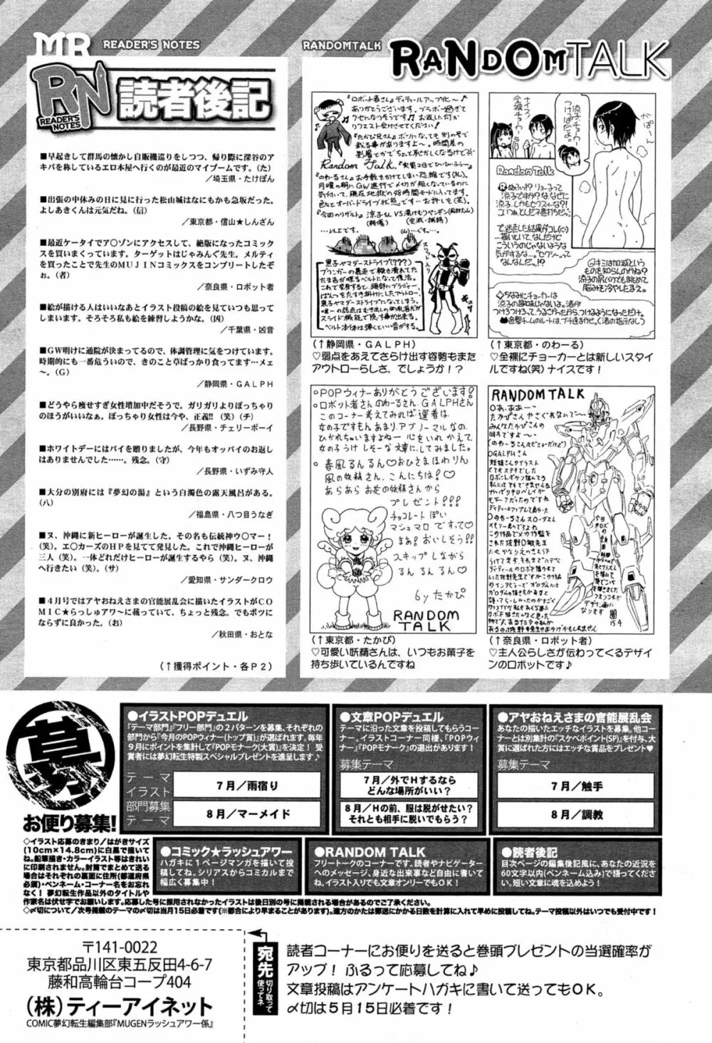 COMIC 夢幻転生 2015年6月号 Page.593