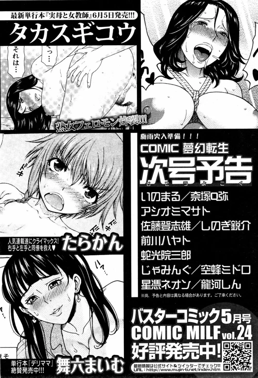 COMIC 夢幻転生 2015年6月号 Page.596