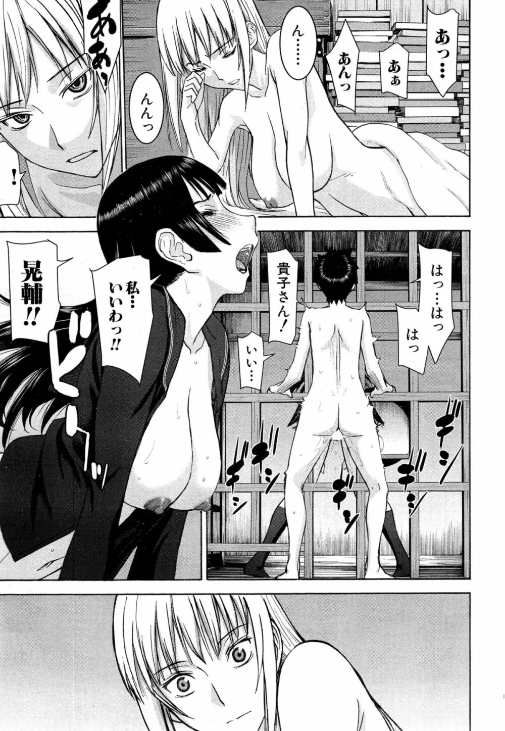 座敷姫の玩具 第1-6話 Page.111