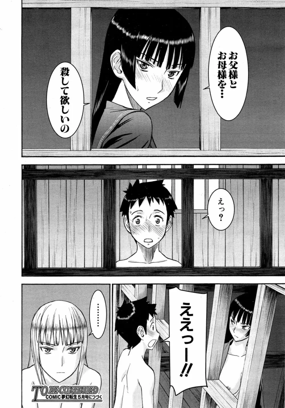 座敷姫の玩具 第1-6話 Page.118